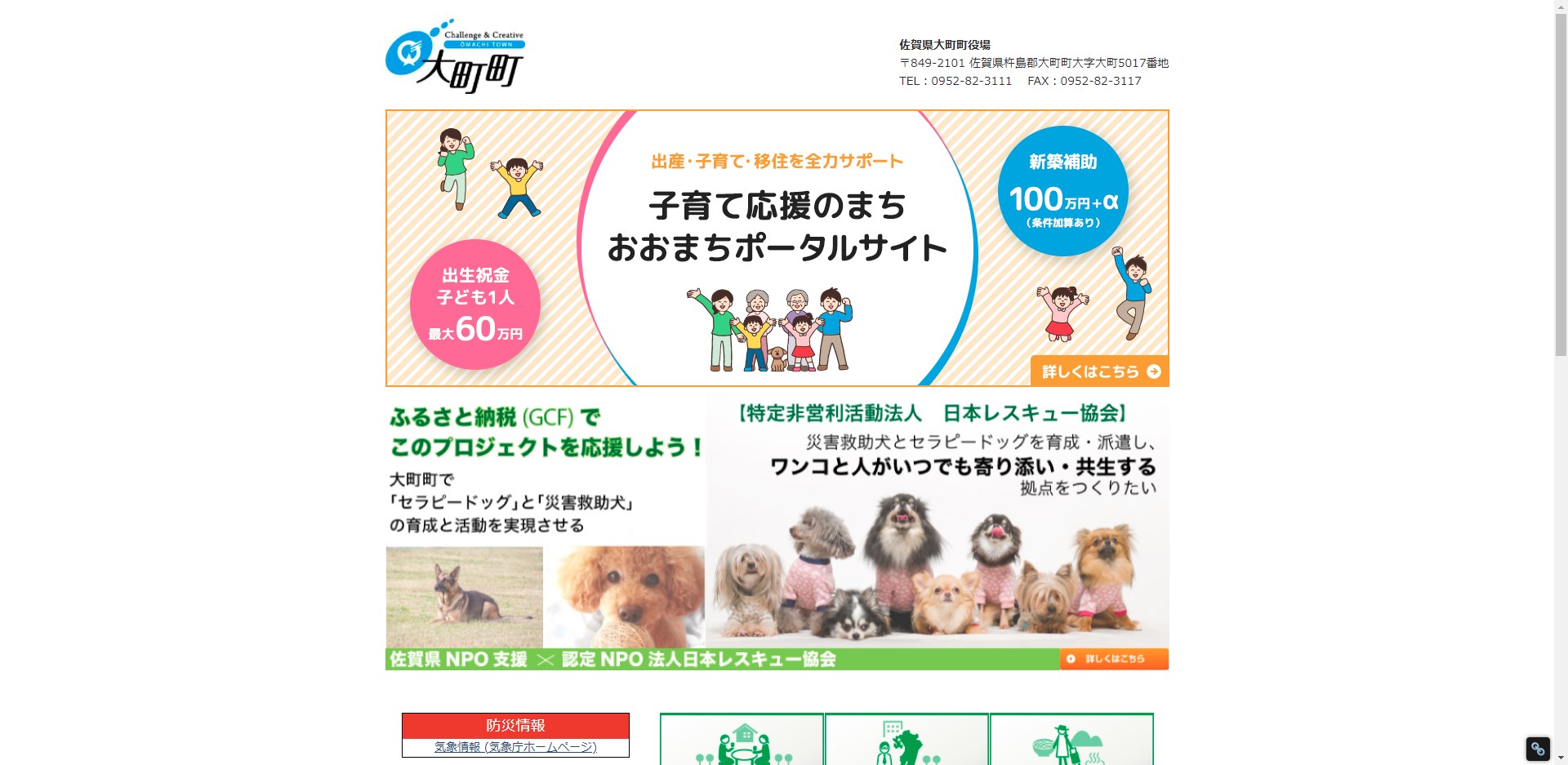 大町町ホームページ