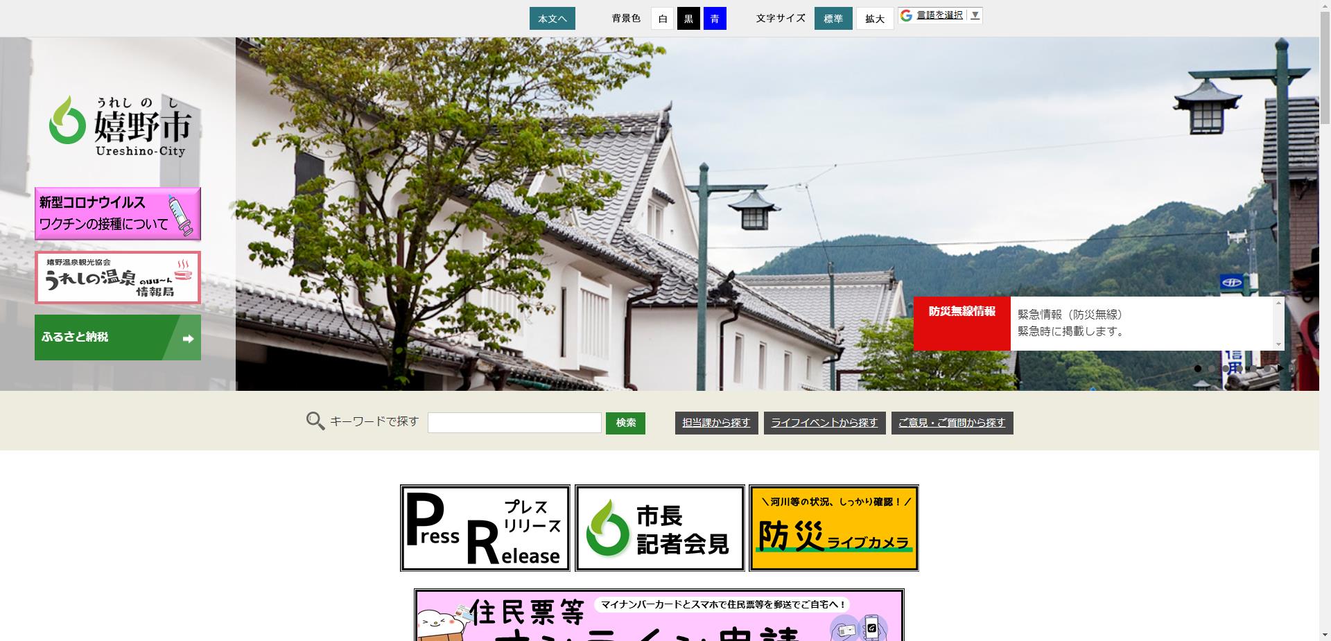 嬉野市ホームページ