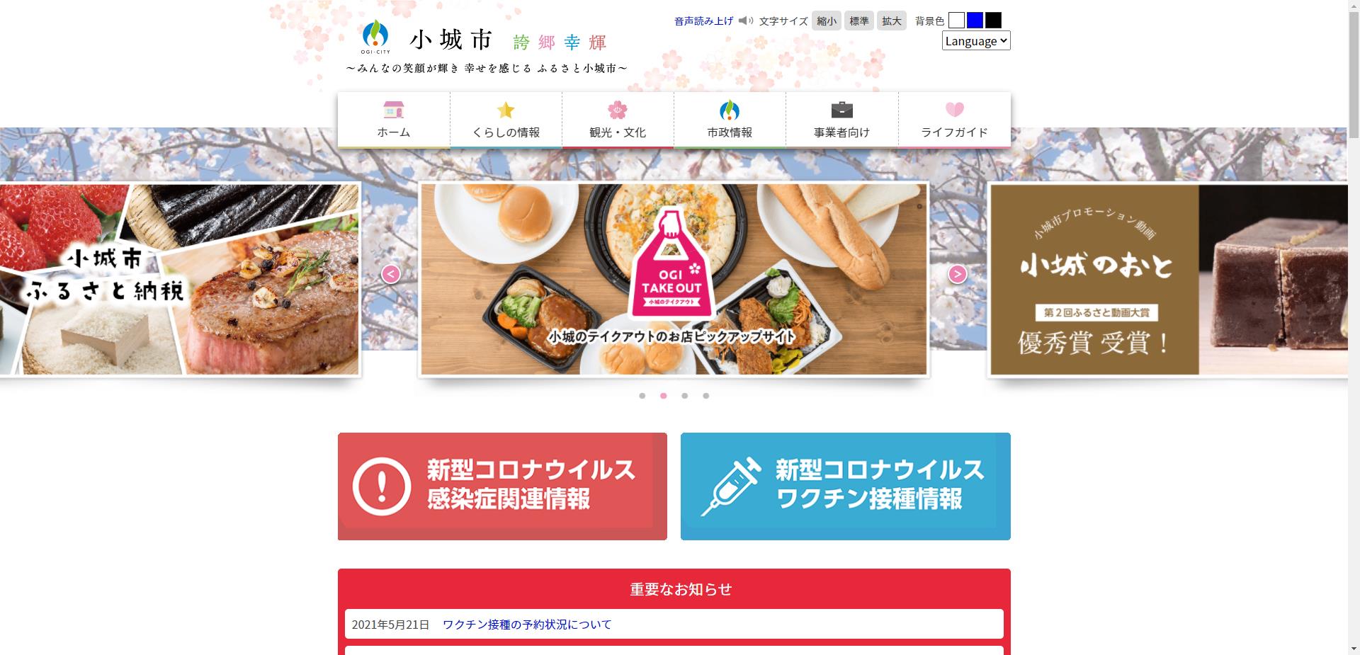 小城市ホームページ