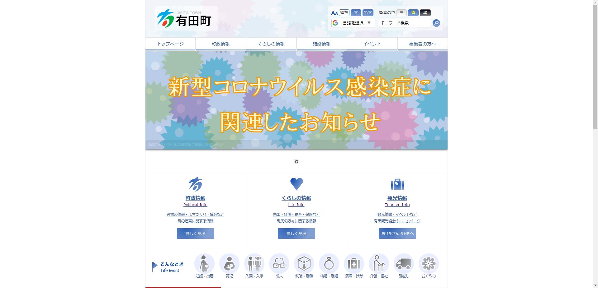 有田町ホームページ