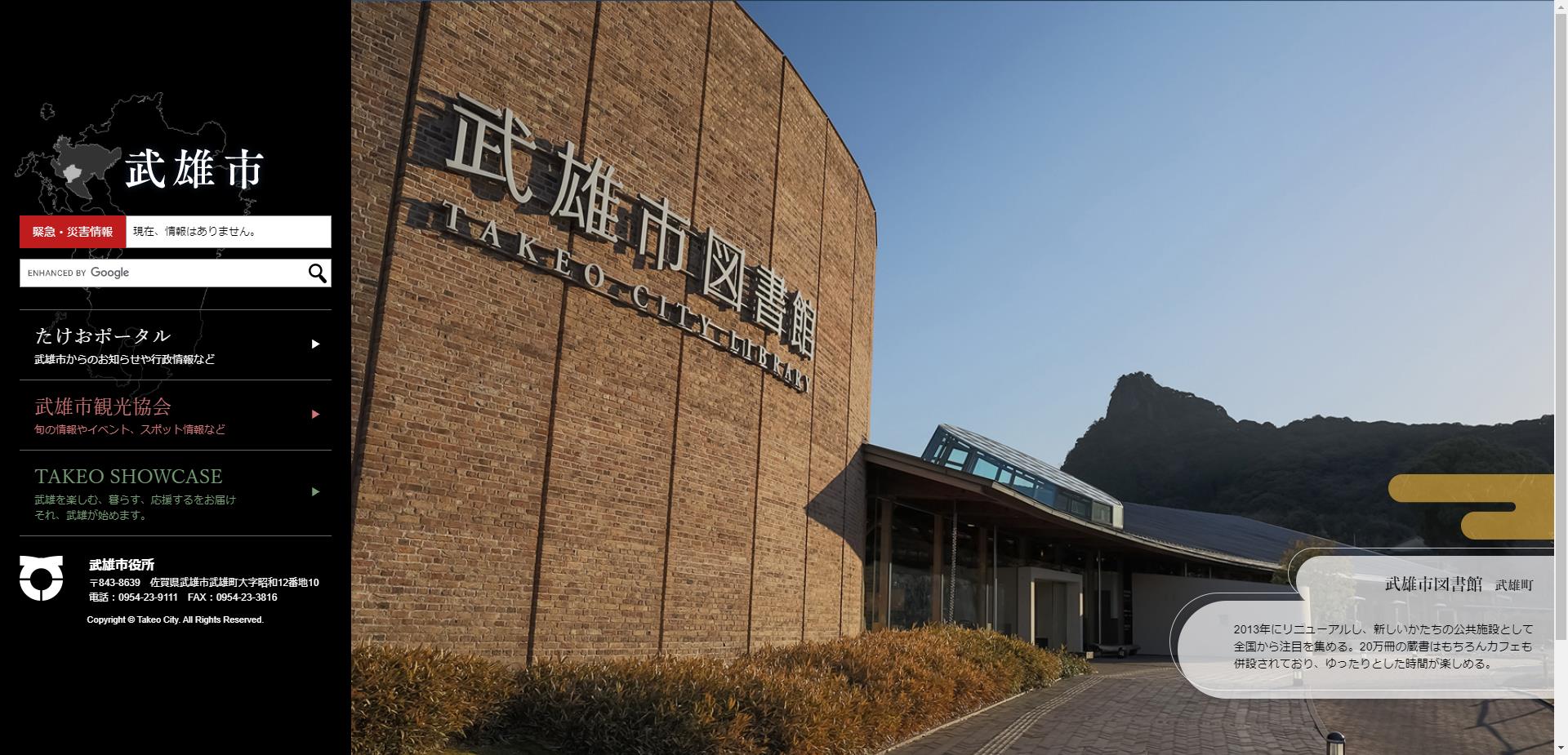 武雄市ホームページ