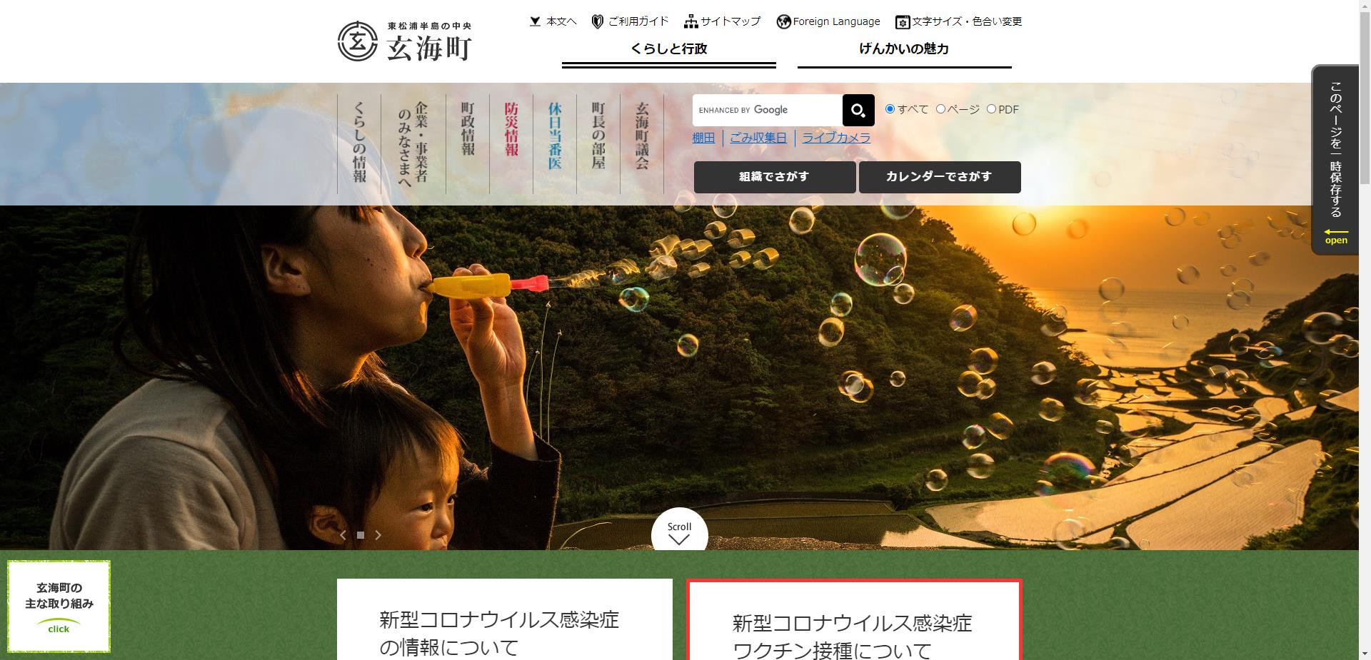 玄海町ホームページ