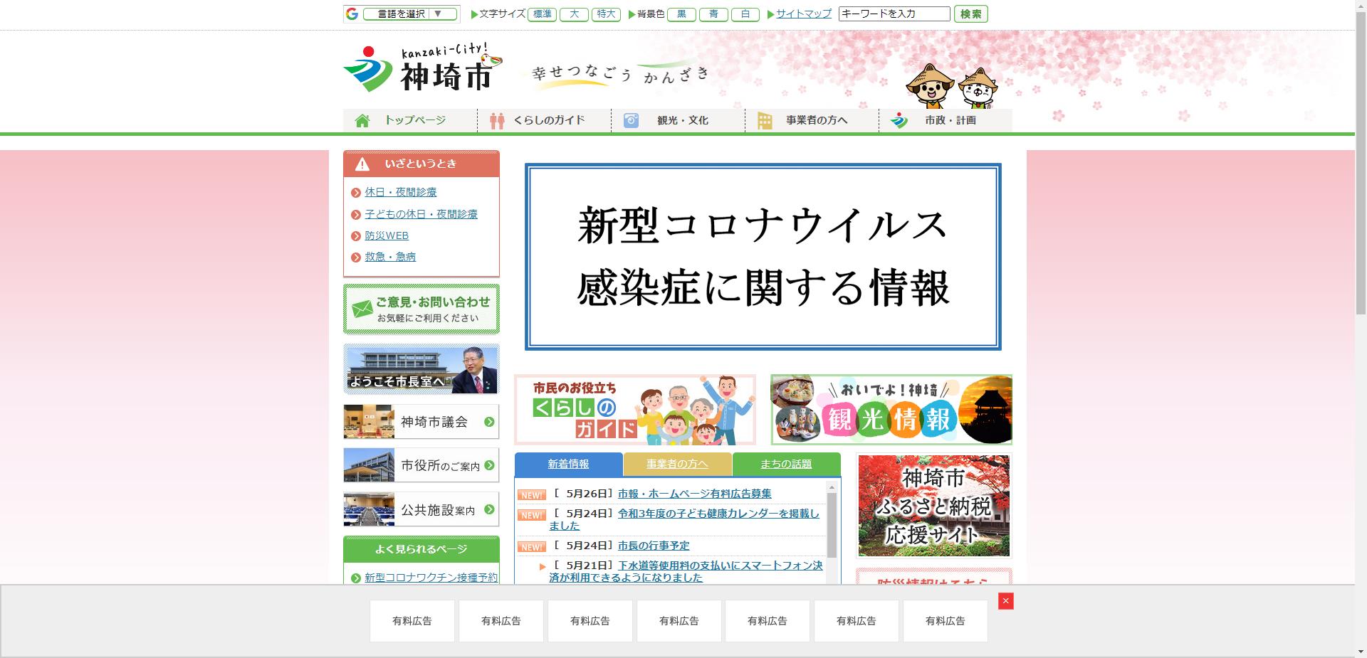 神埼市ホームページ