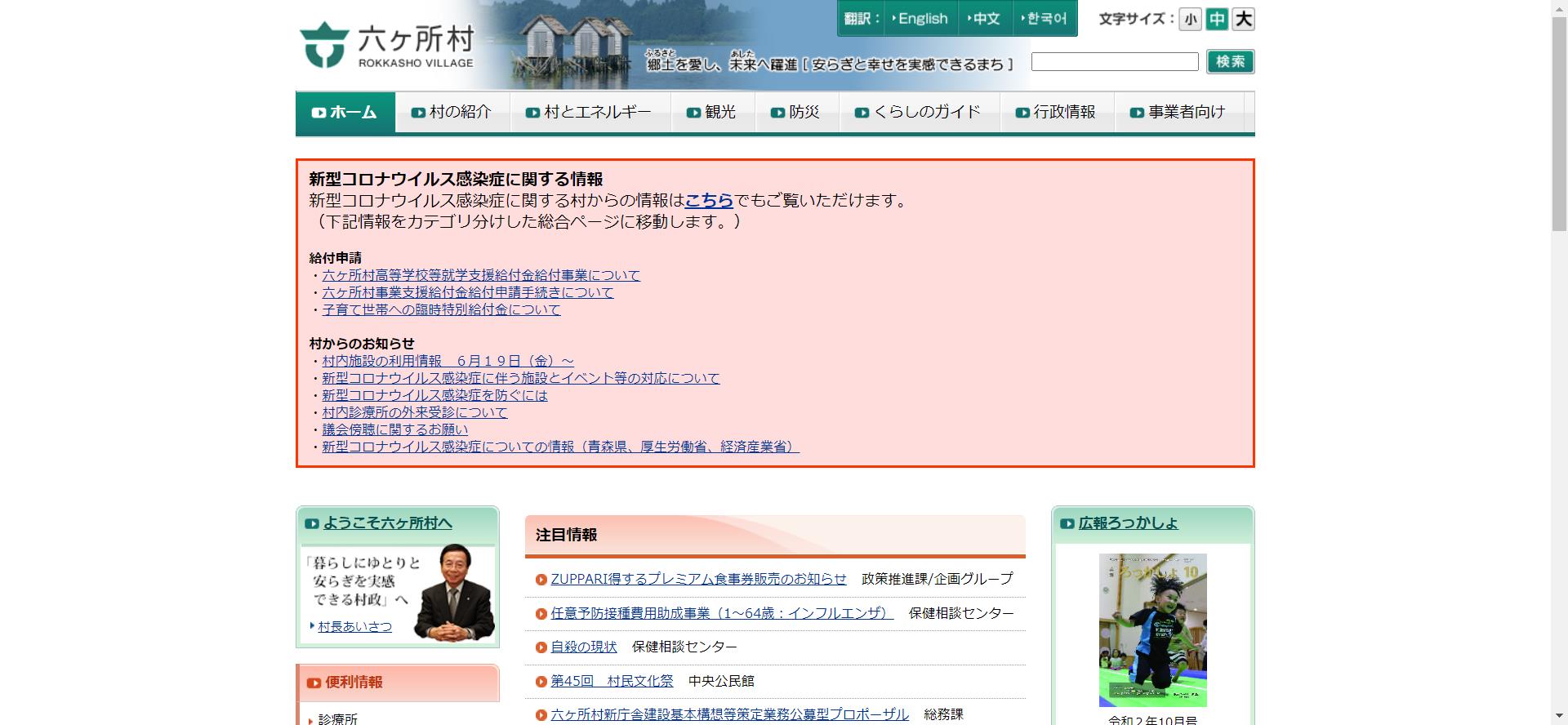 六ヶ所村ホームページ