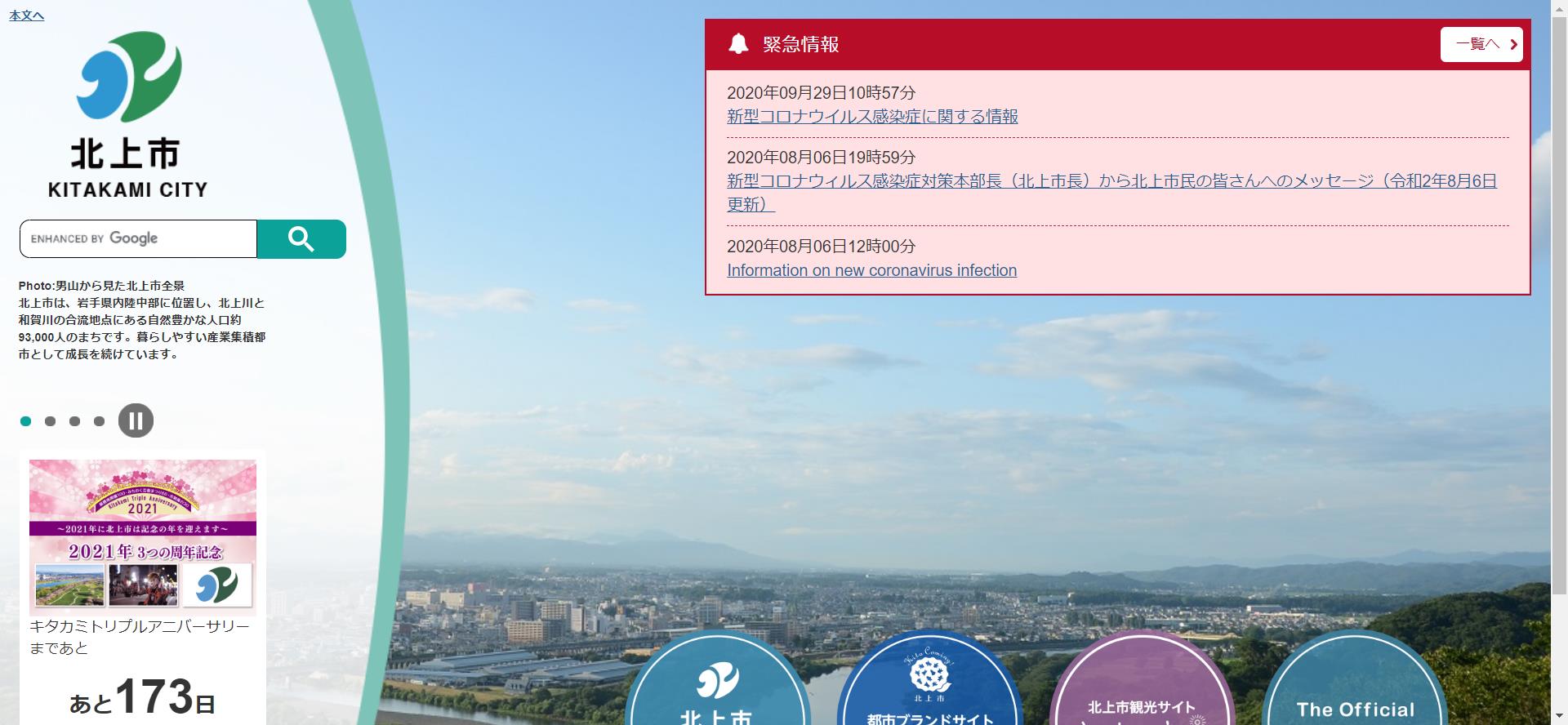 北上市ホームページ