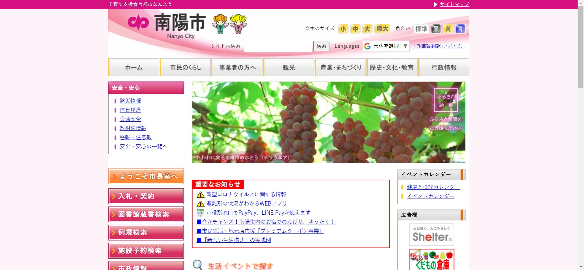 南陽市ホームページ