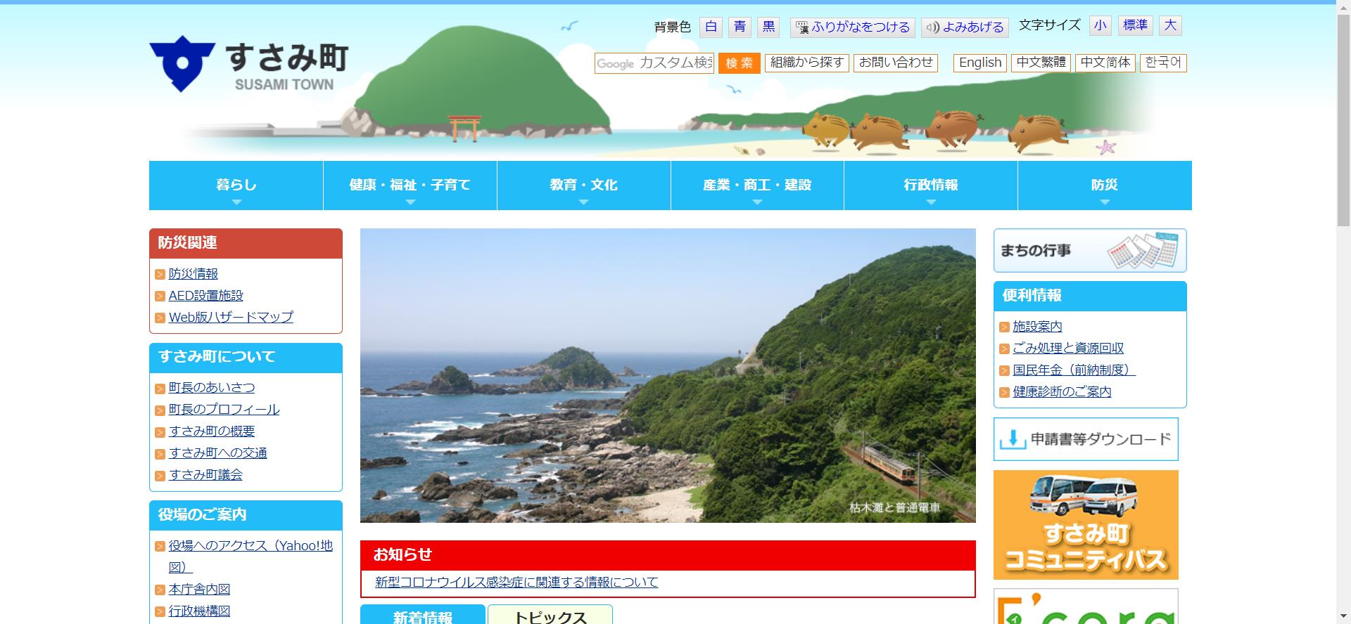 すさみ町ホームページ