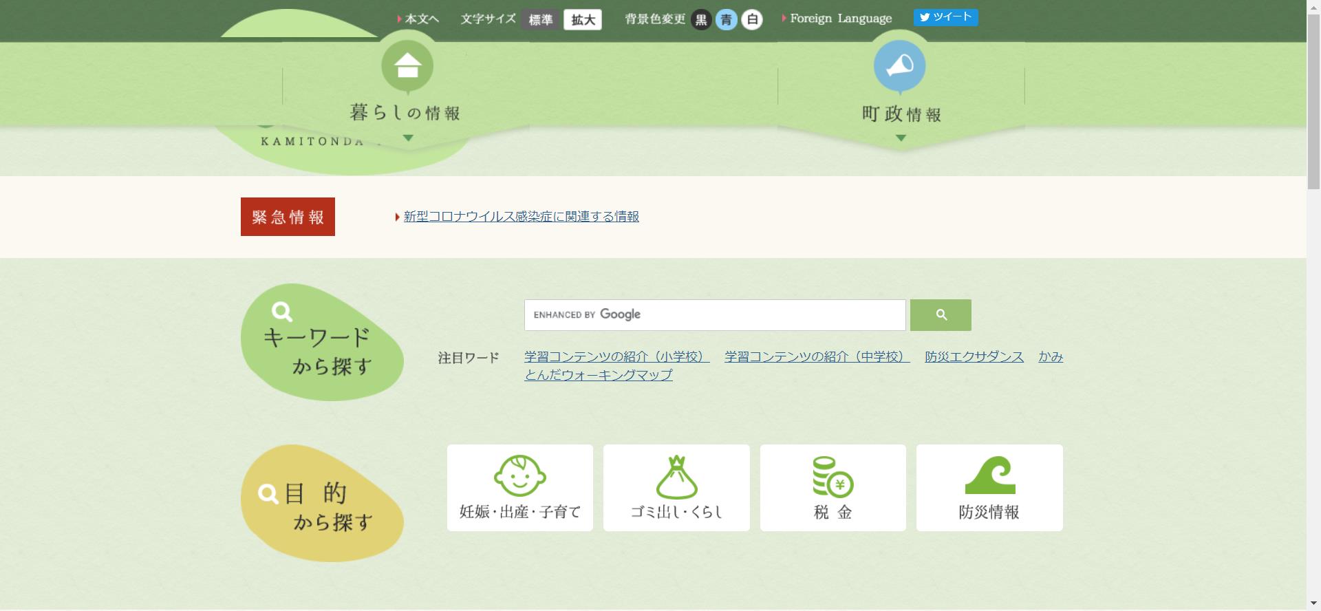 上富田町ホームページ