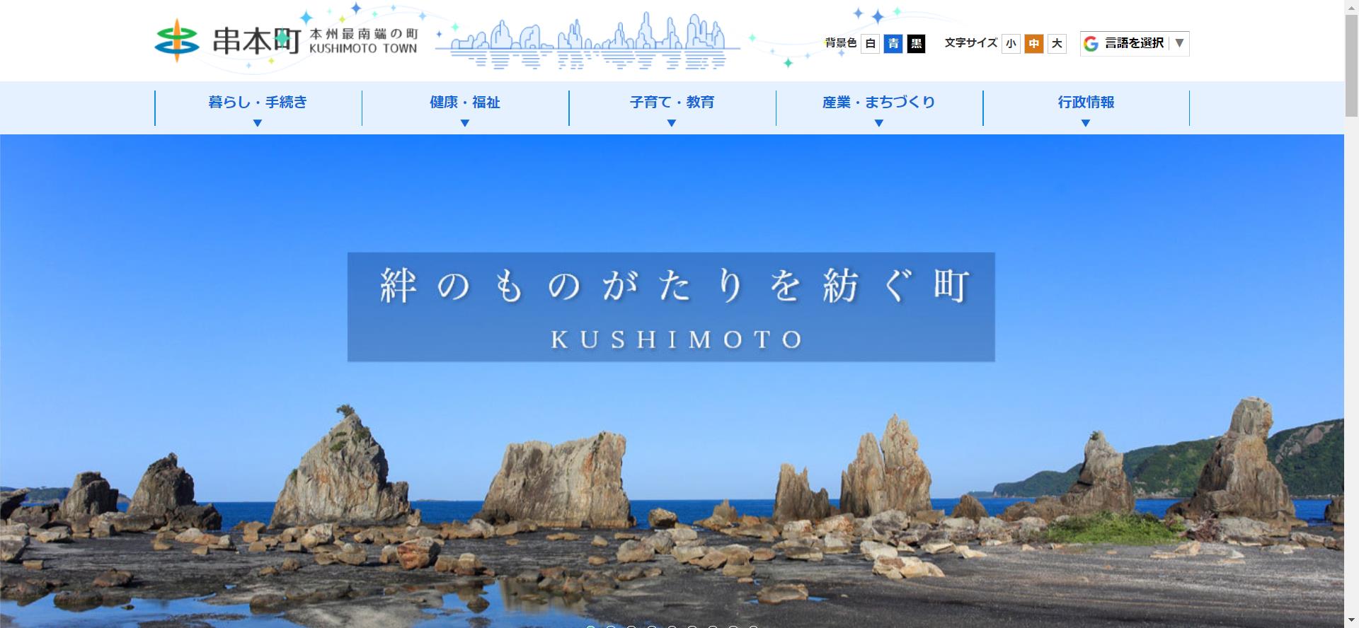 串本町ホームページ