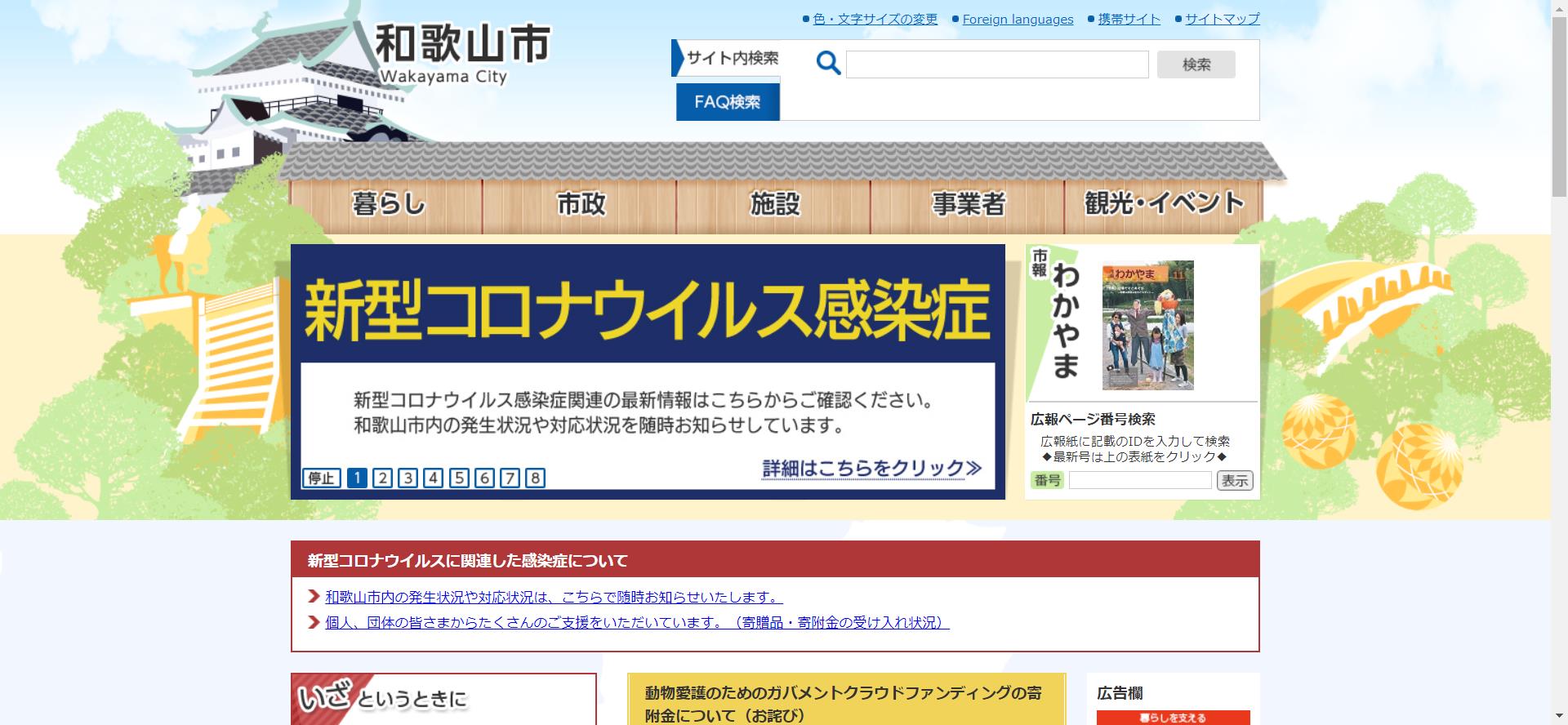 和歌山市ホームページ