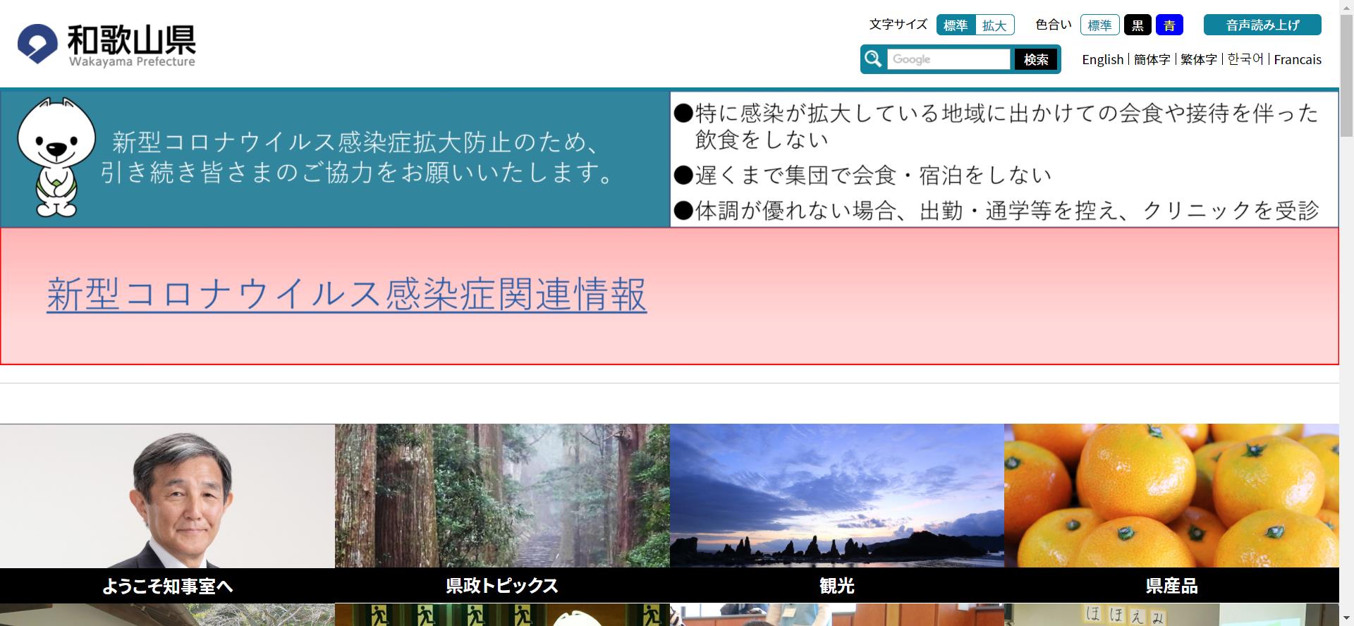 和歌山県ホームページ