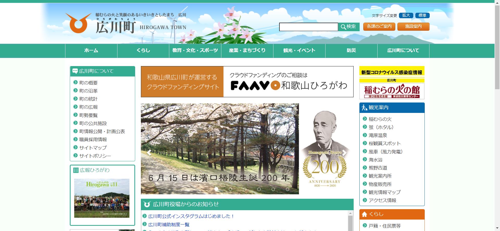 広川町ホームページ