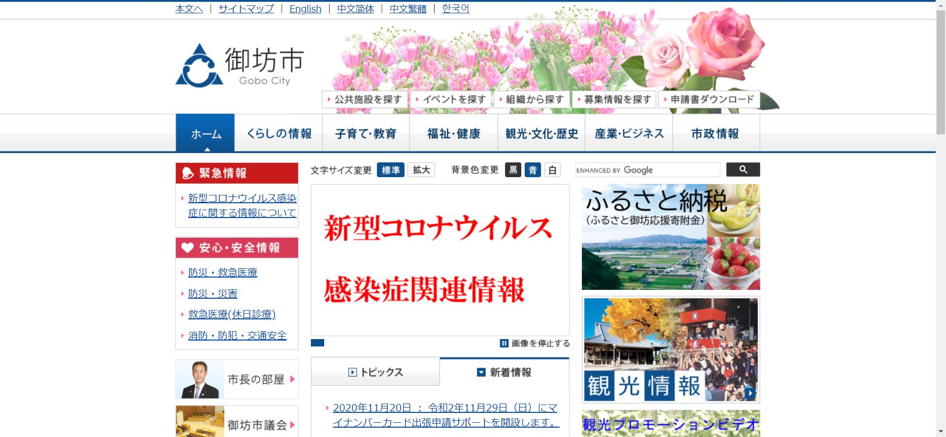 御坊市ホームページ