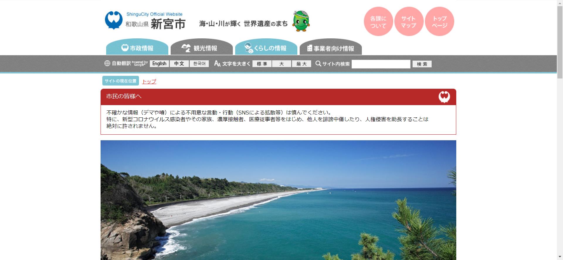 新宮市ホームページ