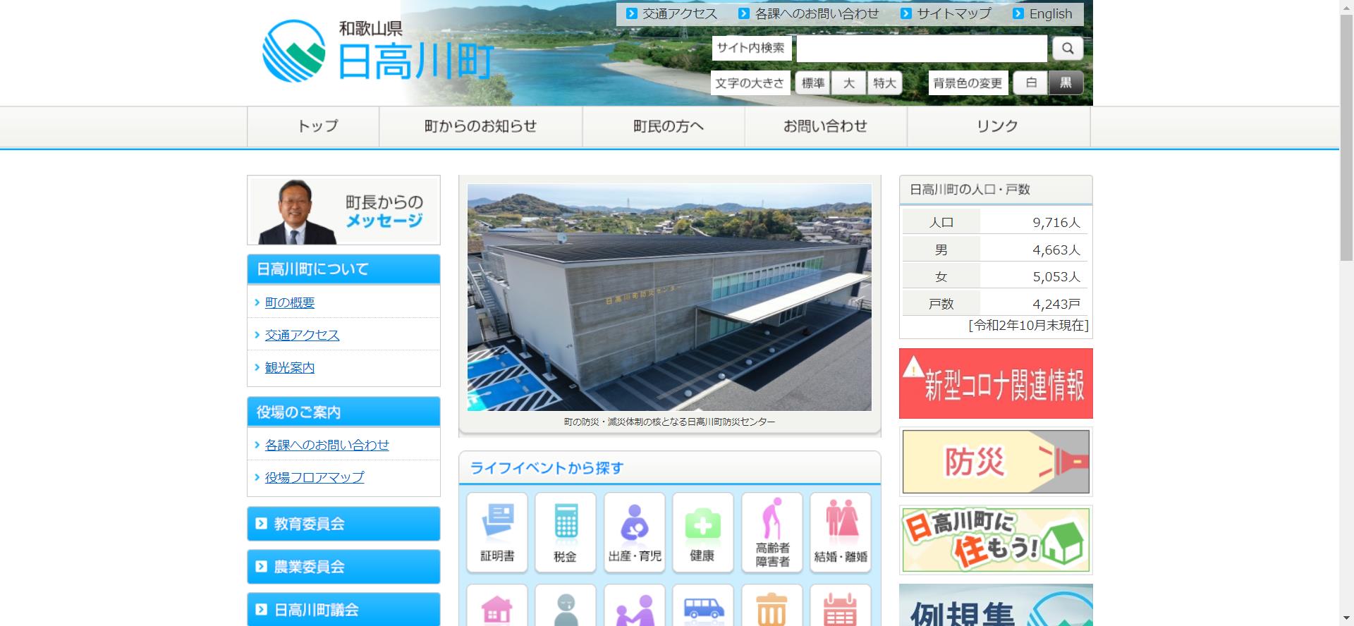 日高川町ホームページ