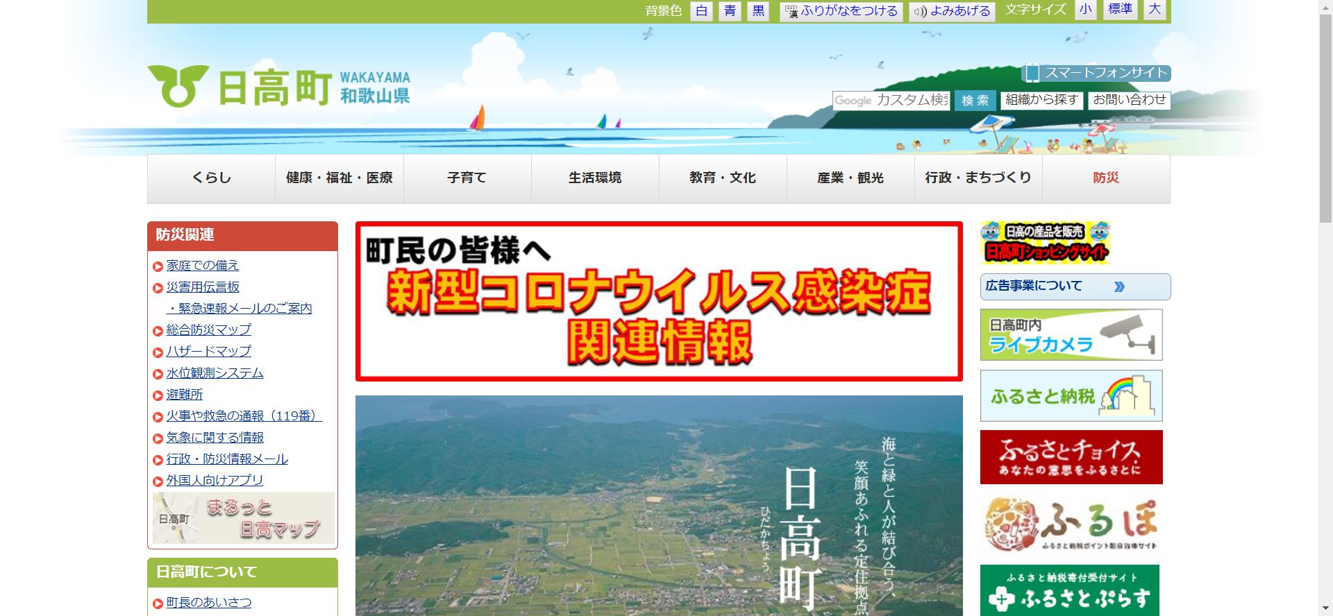 日高町ホームページ