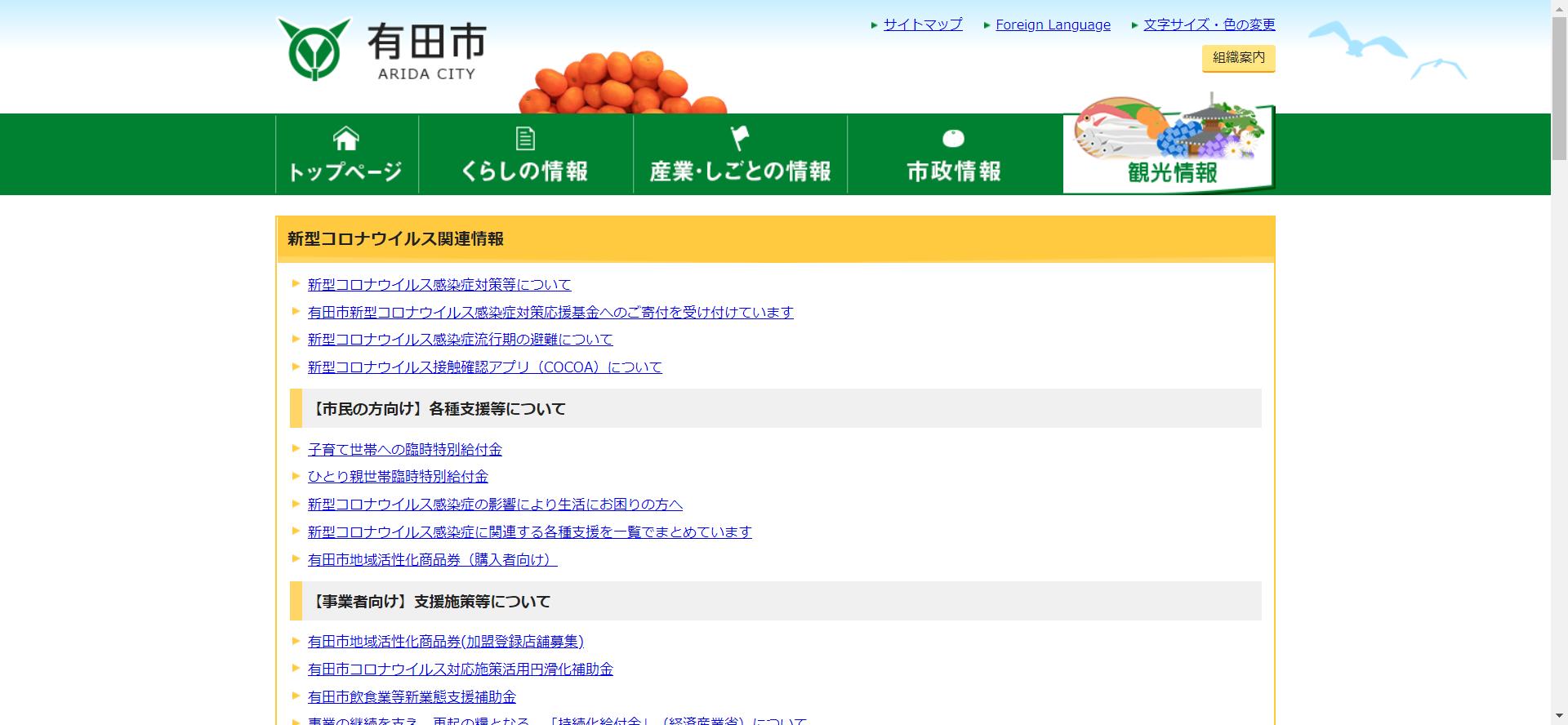 有田市ホームページ