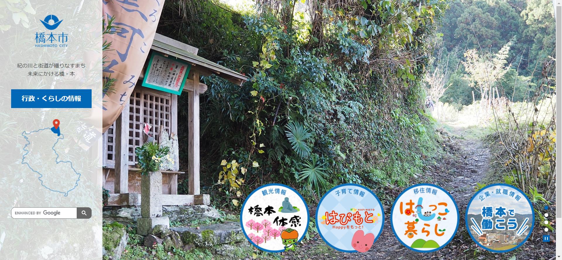 橋本市ホームページ