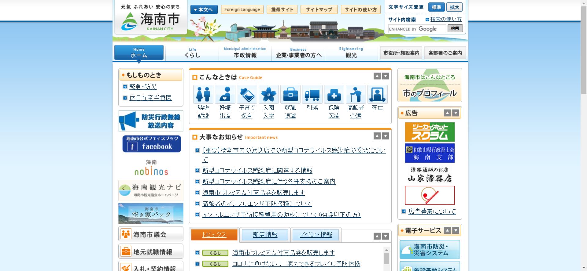 海南市ホームページ