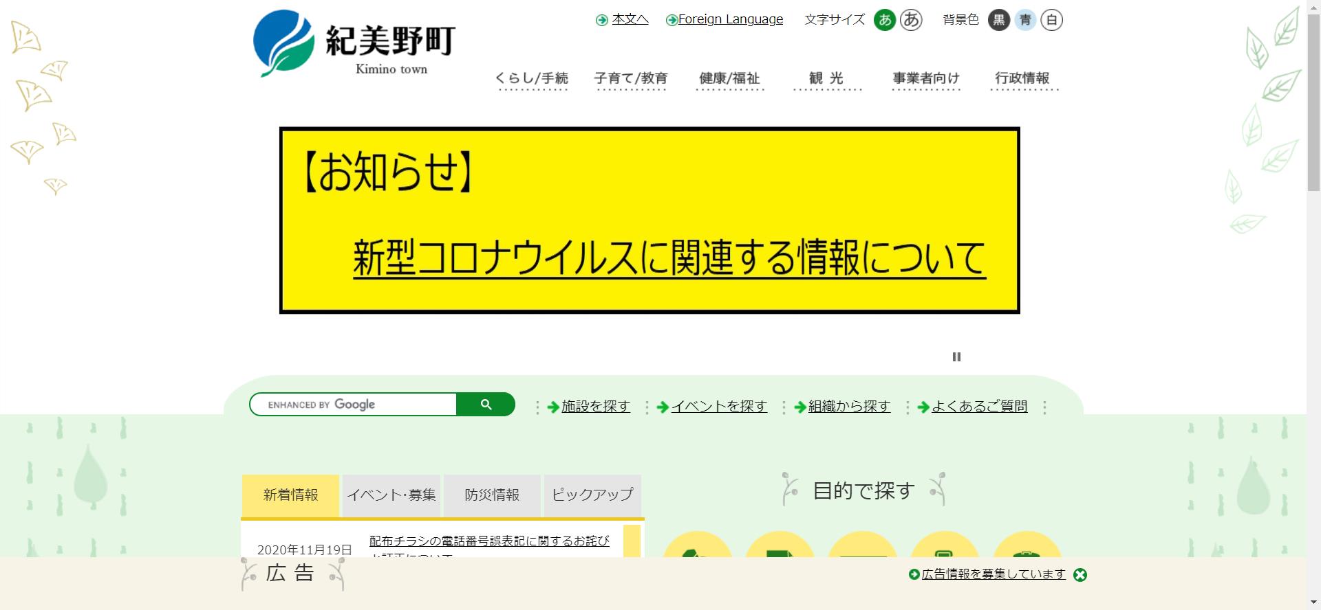 紀美野町ホームページ