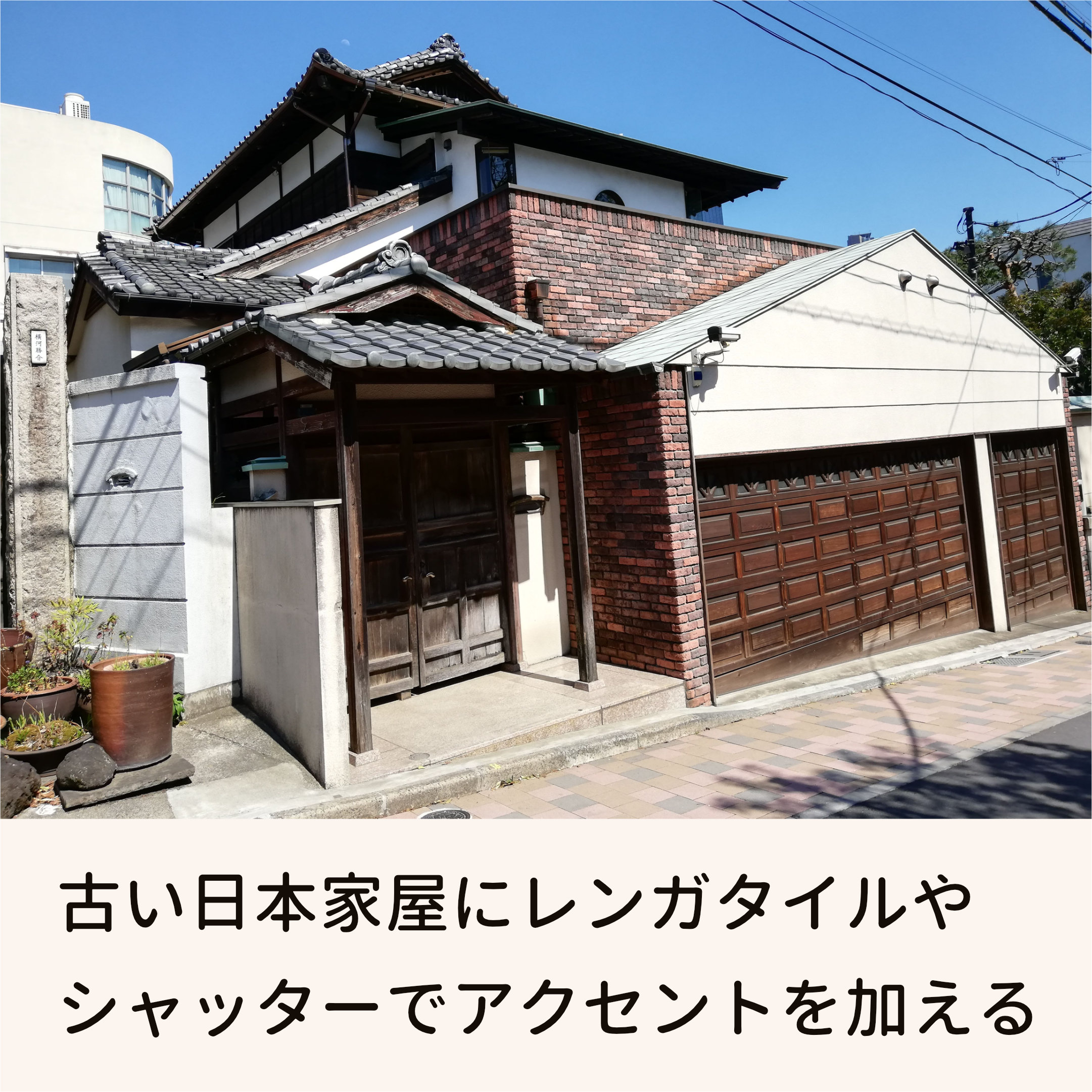 外壁 茶色 和風