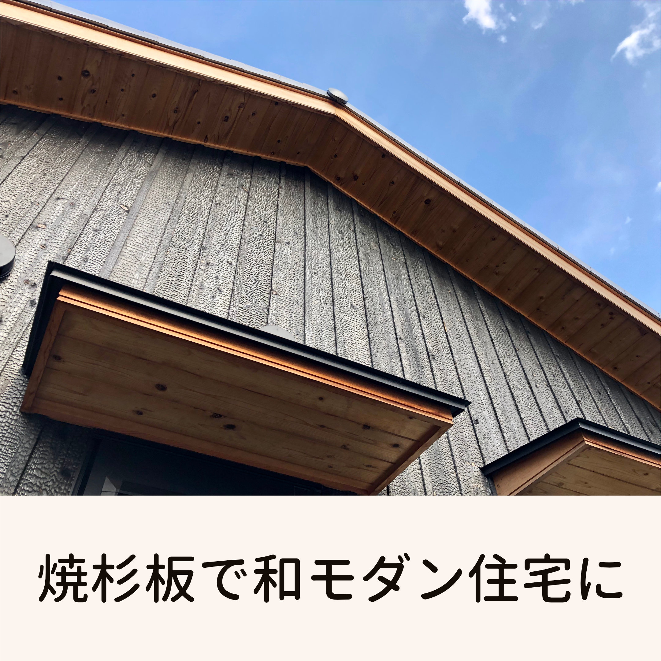 外壁 茶色 和風