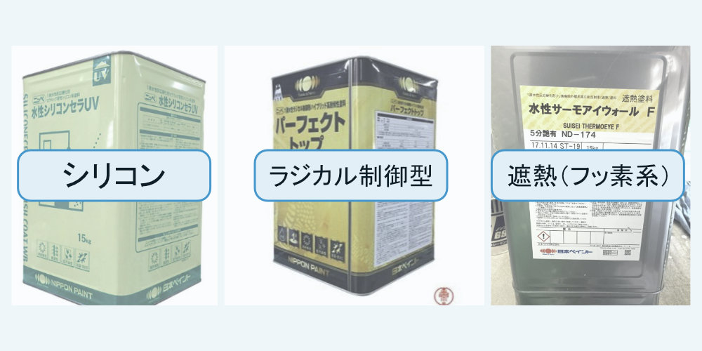 塗料の種類も色々