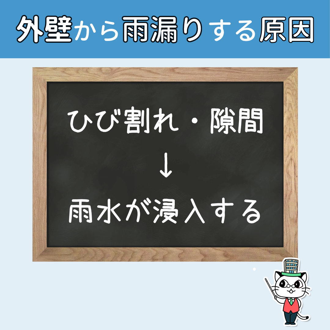 外壁 雨漏り 原因