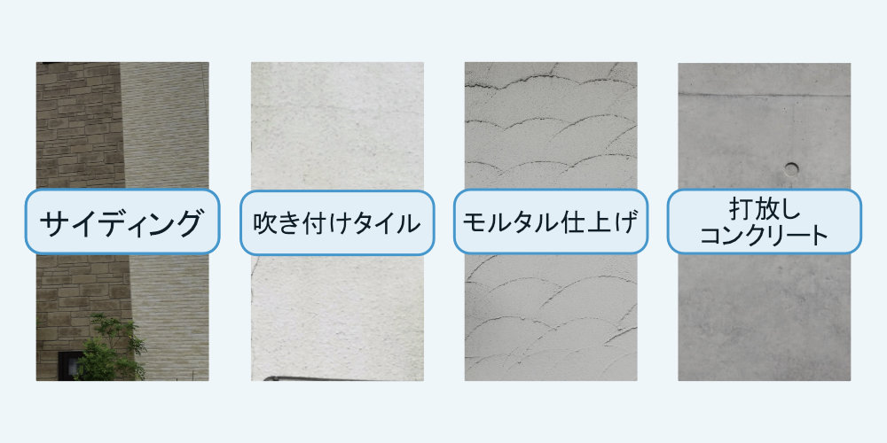外壁材の種類