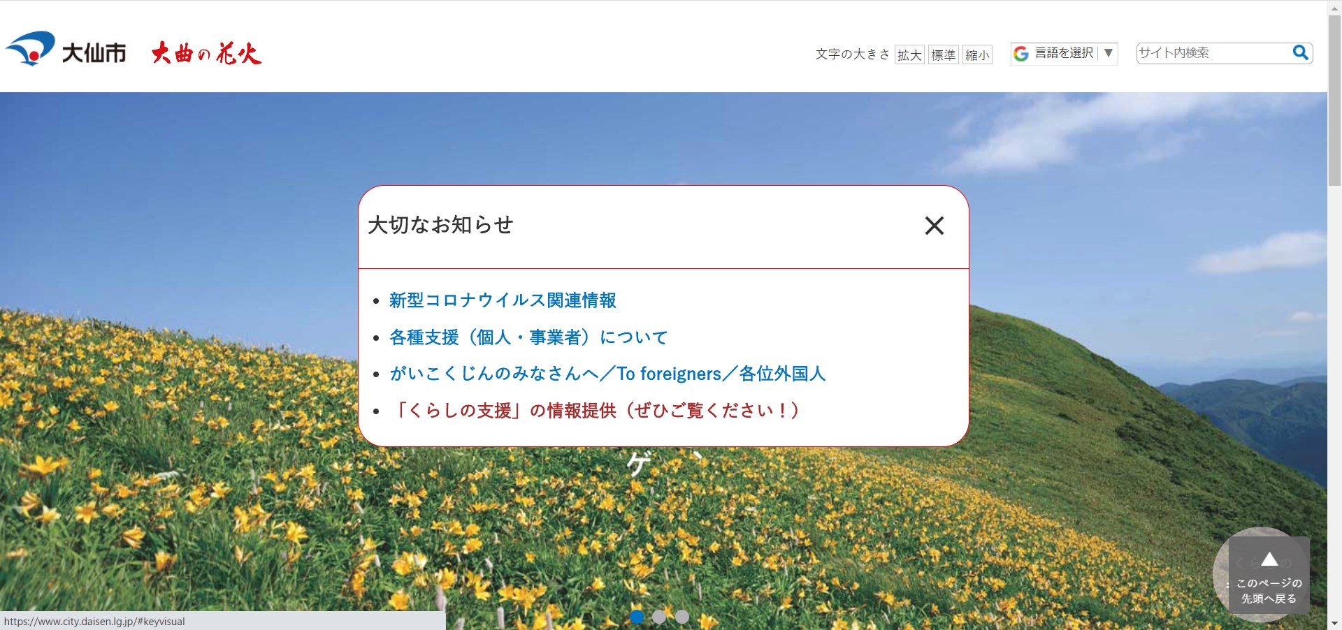 大仙市ホームページ