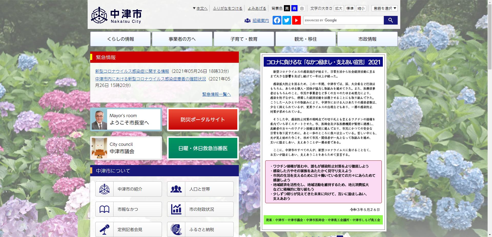 中津市ホームページ