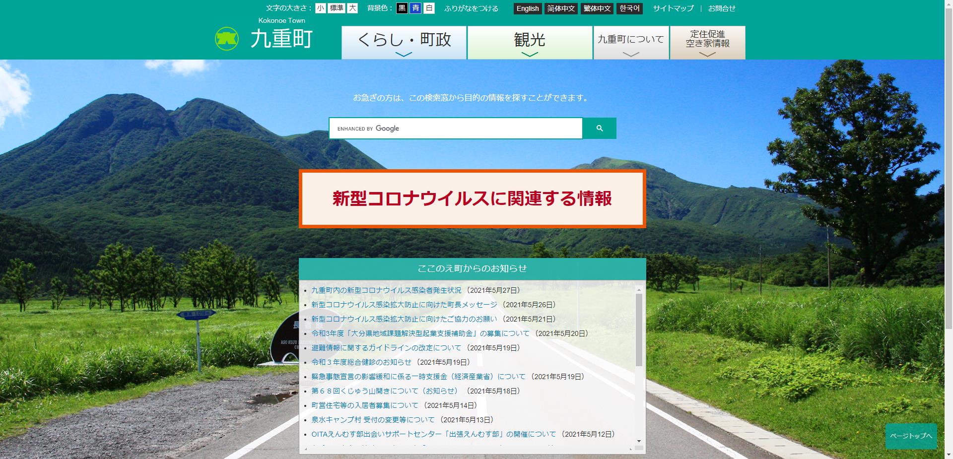 九重町ホームページ