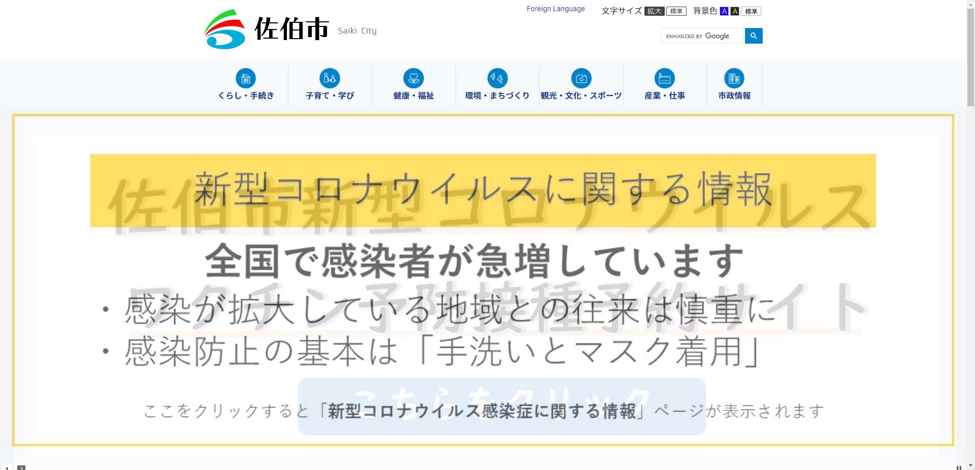 佐伯市ホームページ