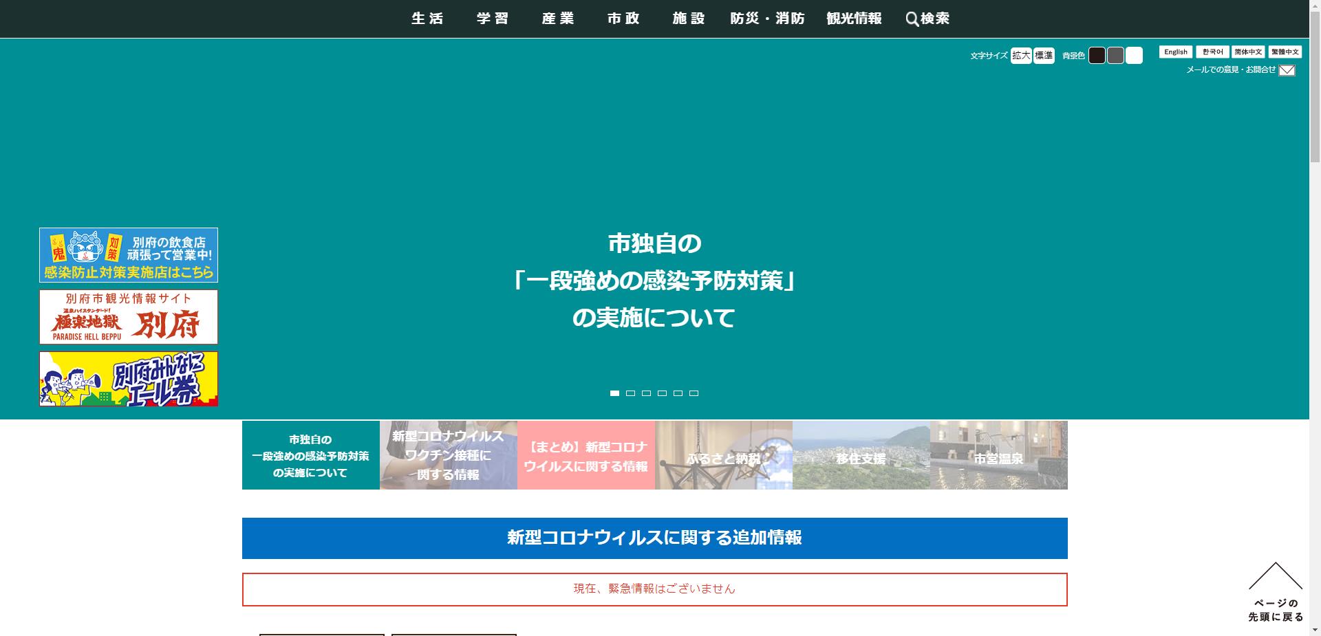 別府市ホームページ