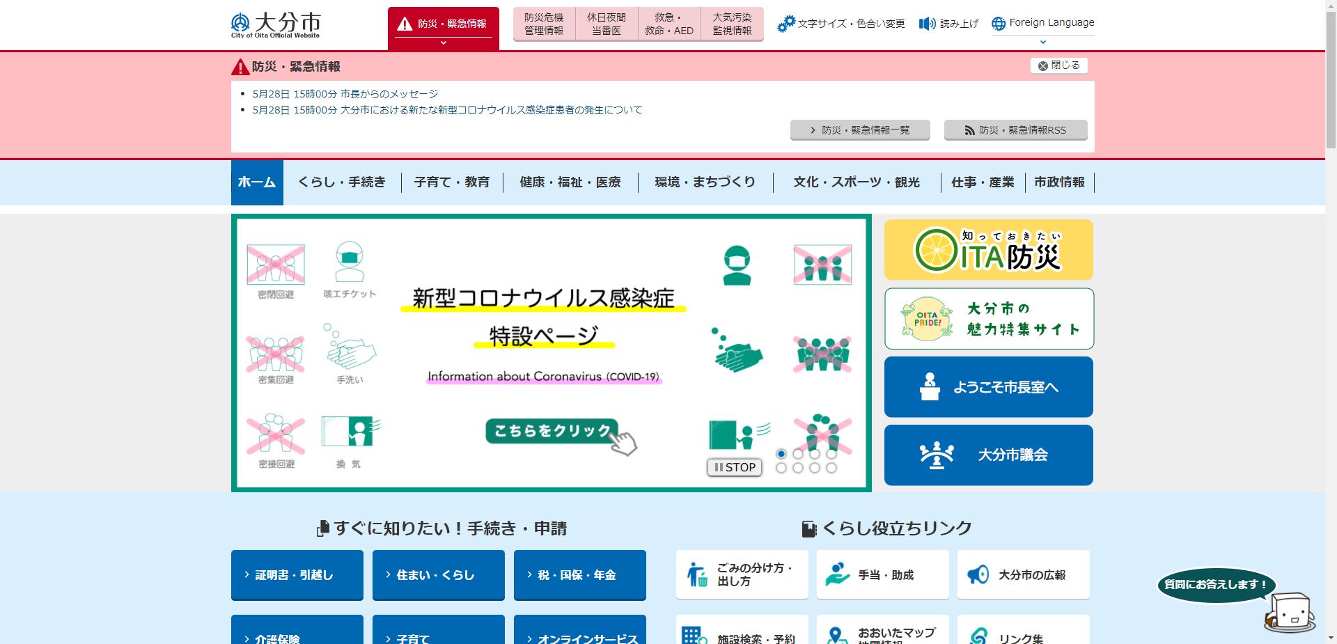 大分市ホームページ