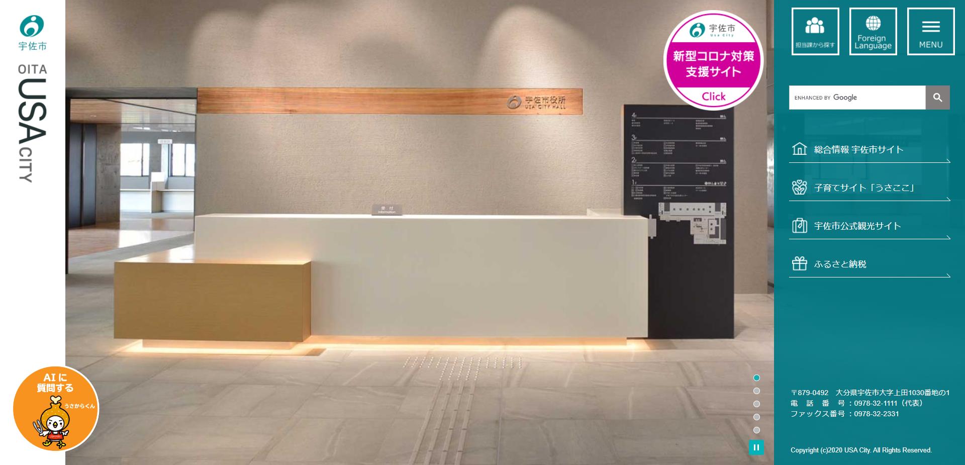 宇佐市ホームページ