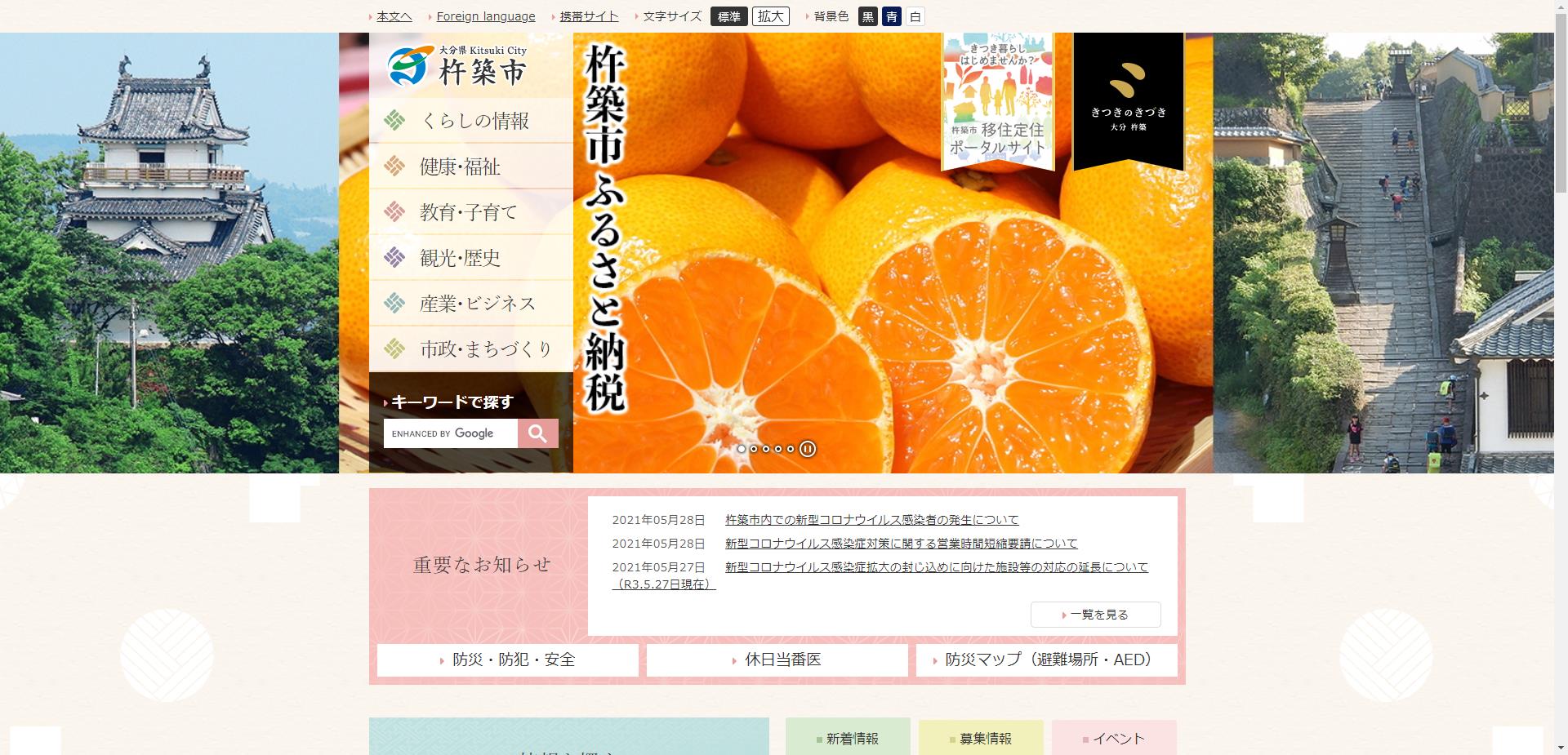 杵築市ホームページ