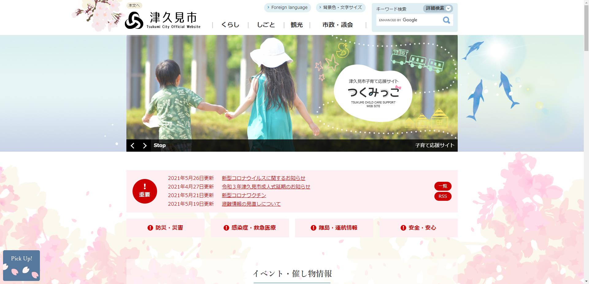 津久見市ホームページ