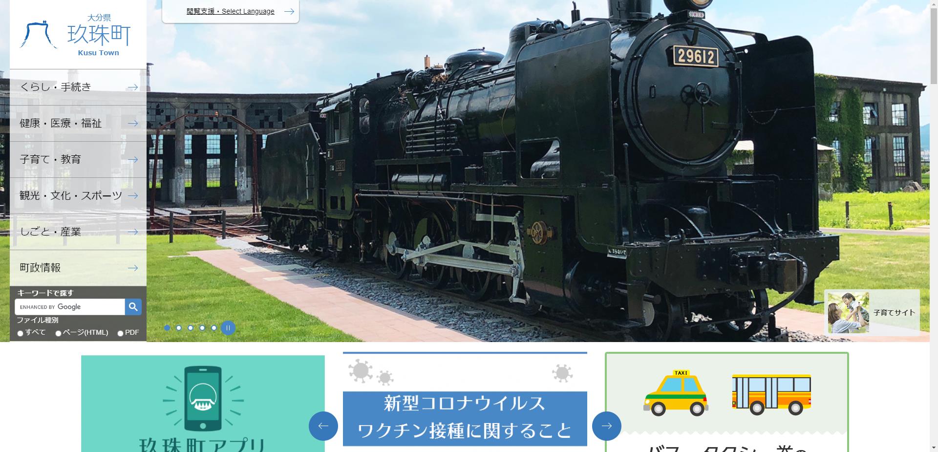 玖珠町ホームページ