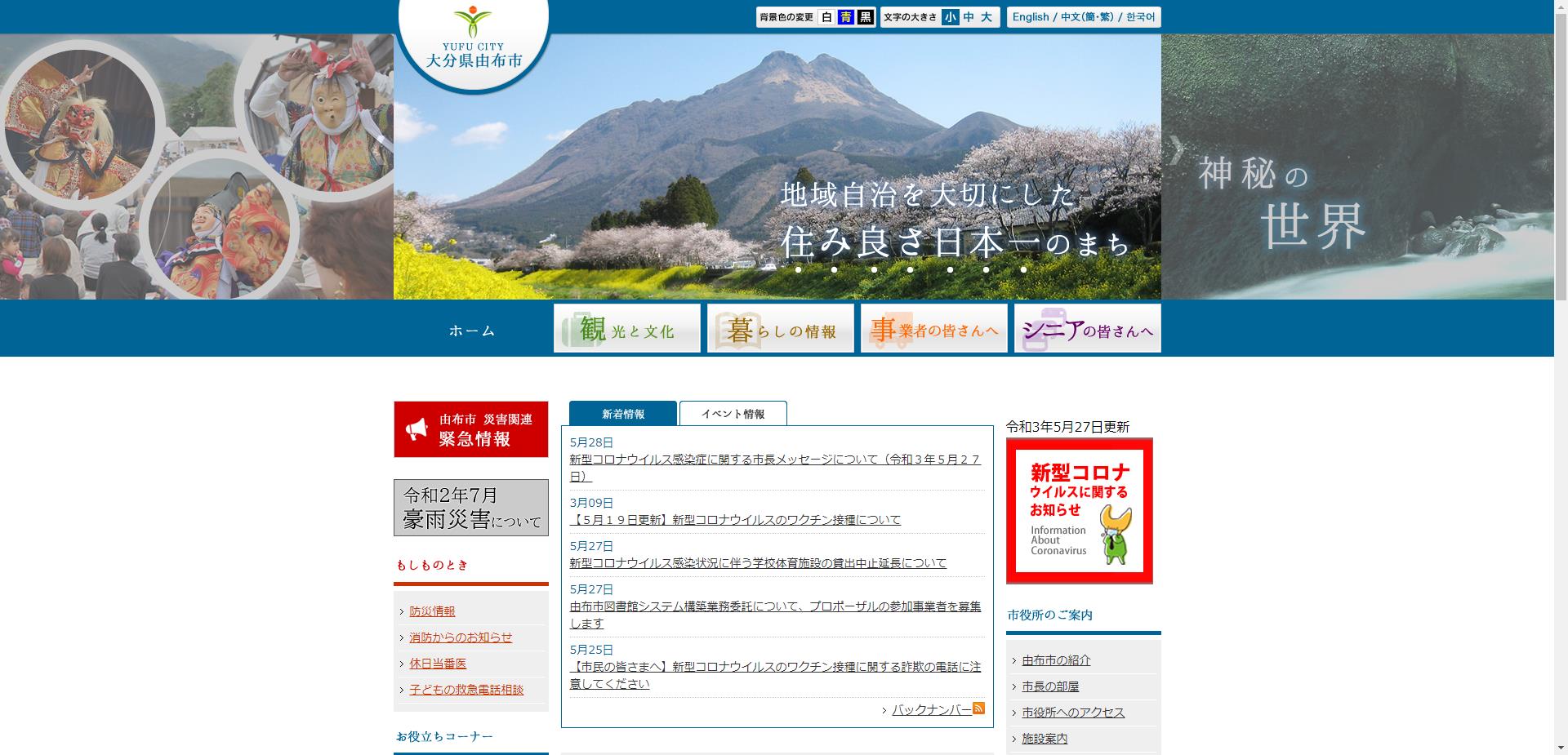 由布市ホームページ