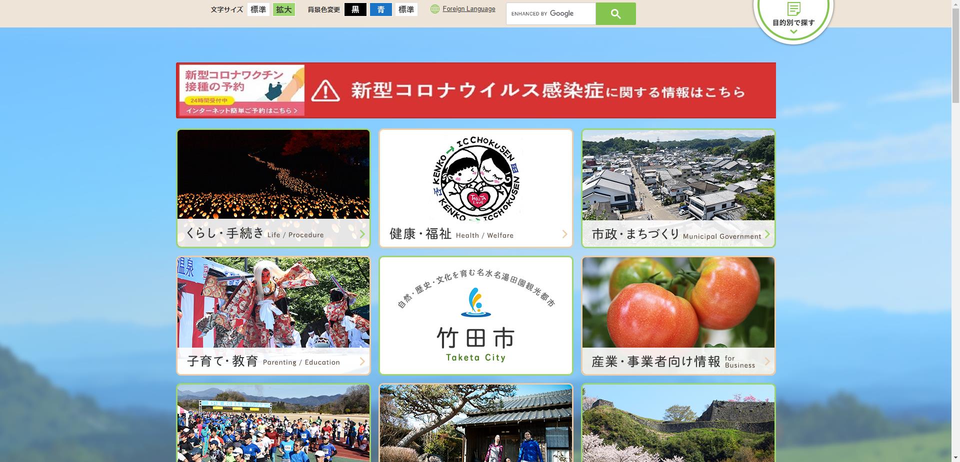 竹田市ホームページ