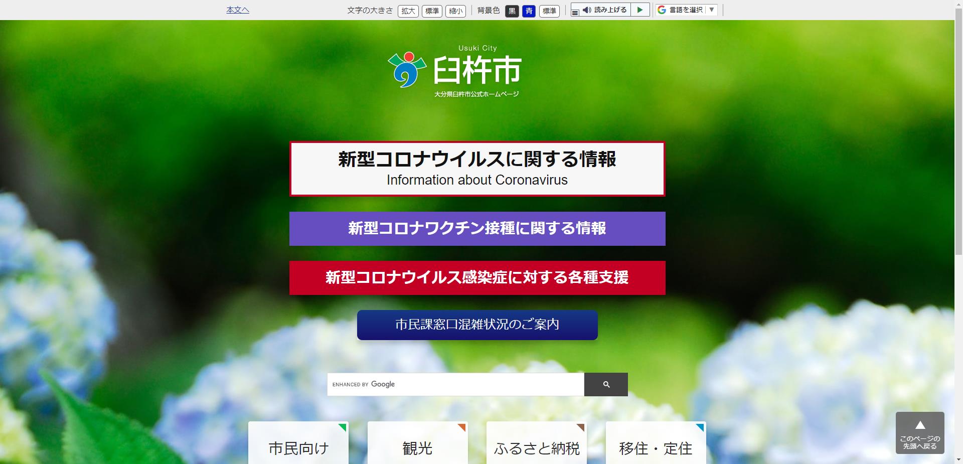 臼杵市ホームページ