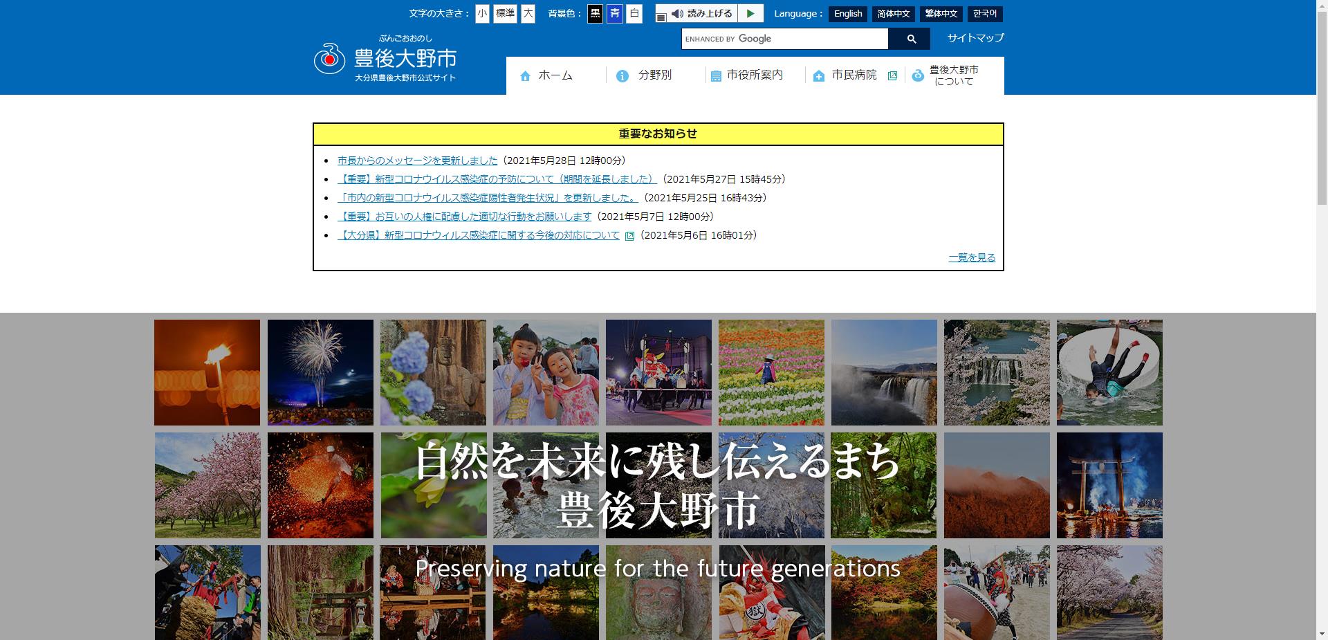 豊後大野市ホームページ