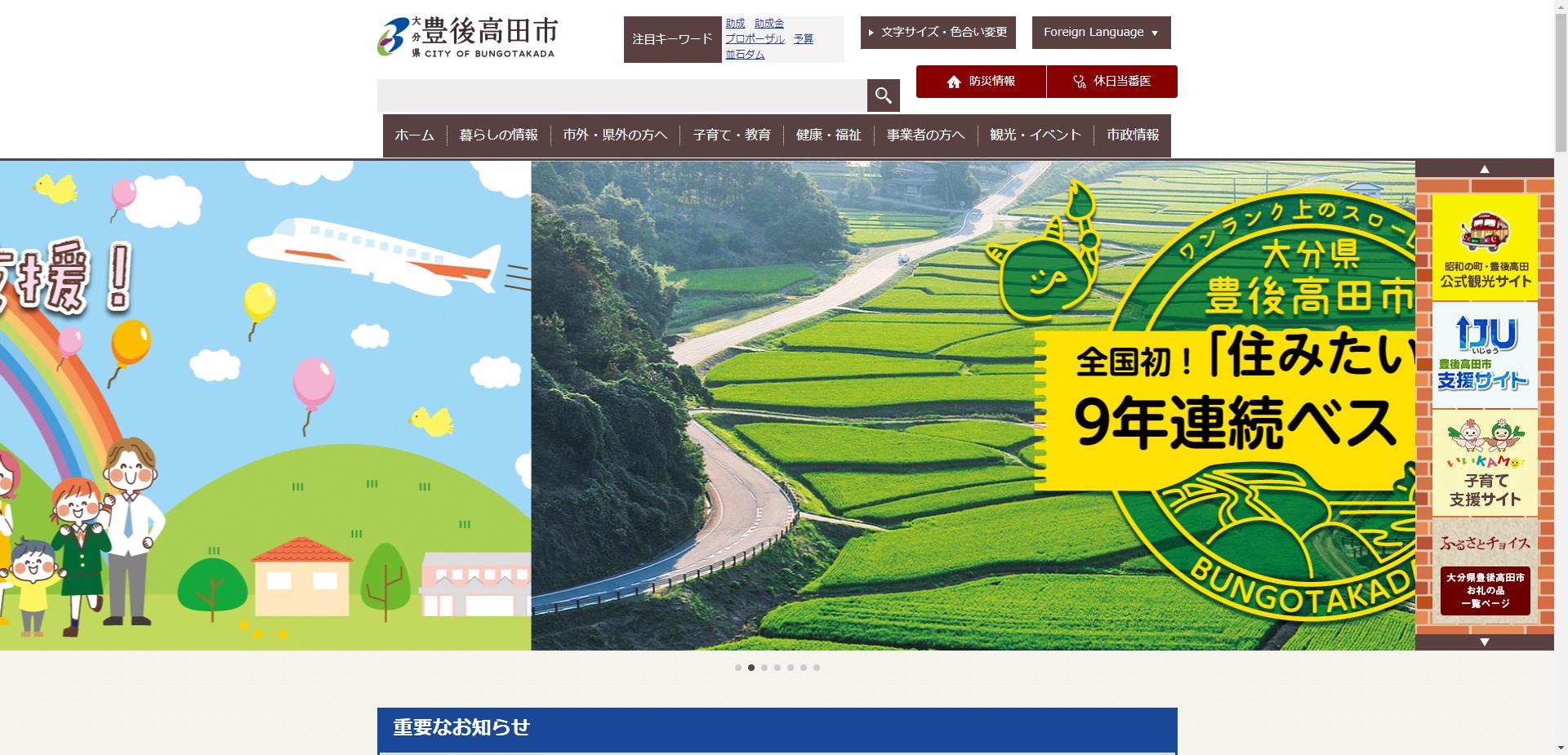 豊後高田市ホームページ
