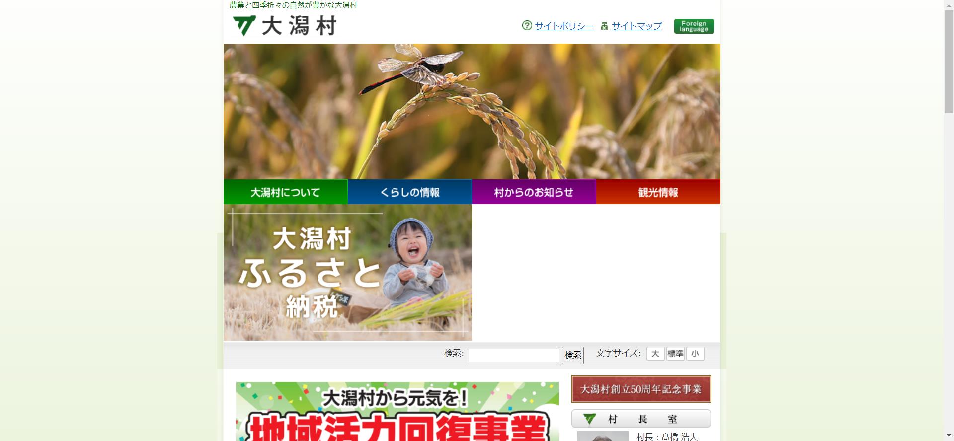 大潟村ホームページ