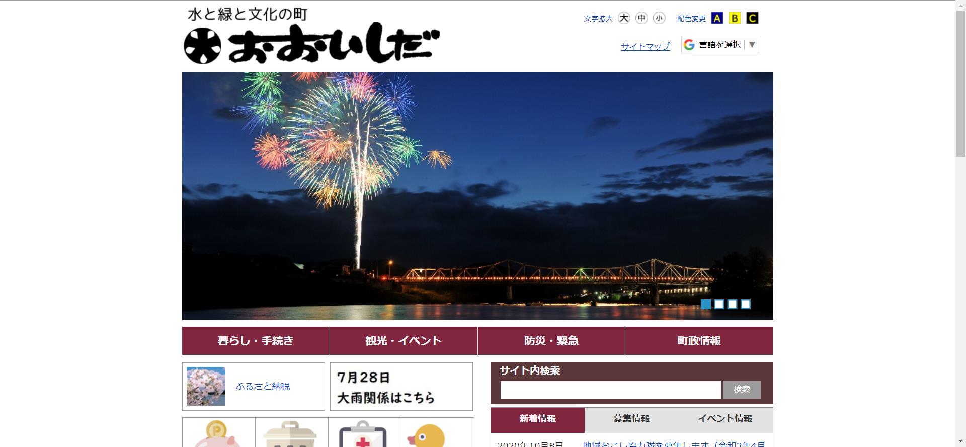 大石田町ホームページ