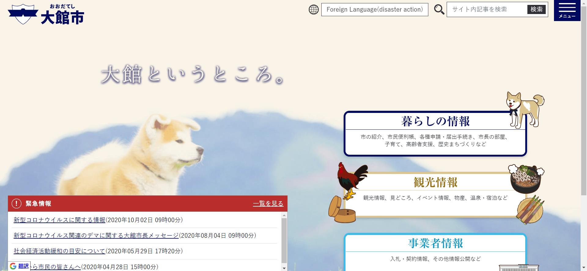 大館市ホームページ