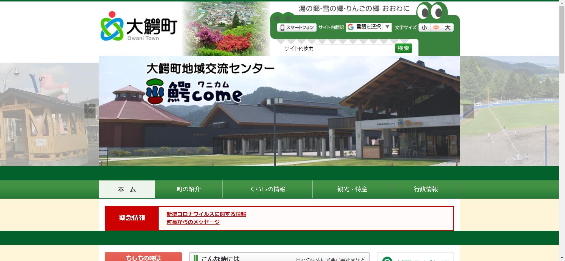 大鰐町ホームページ