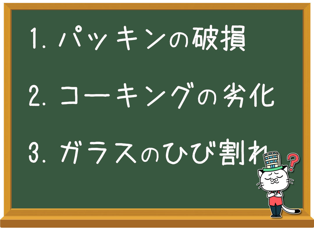 天窓の雨漏り 原因