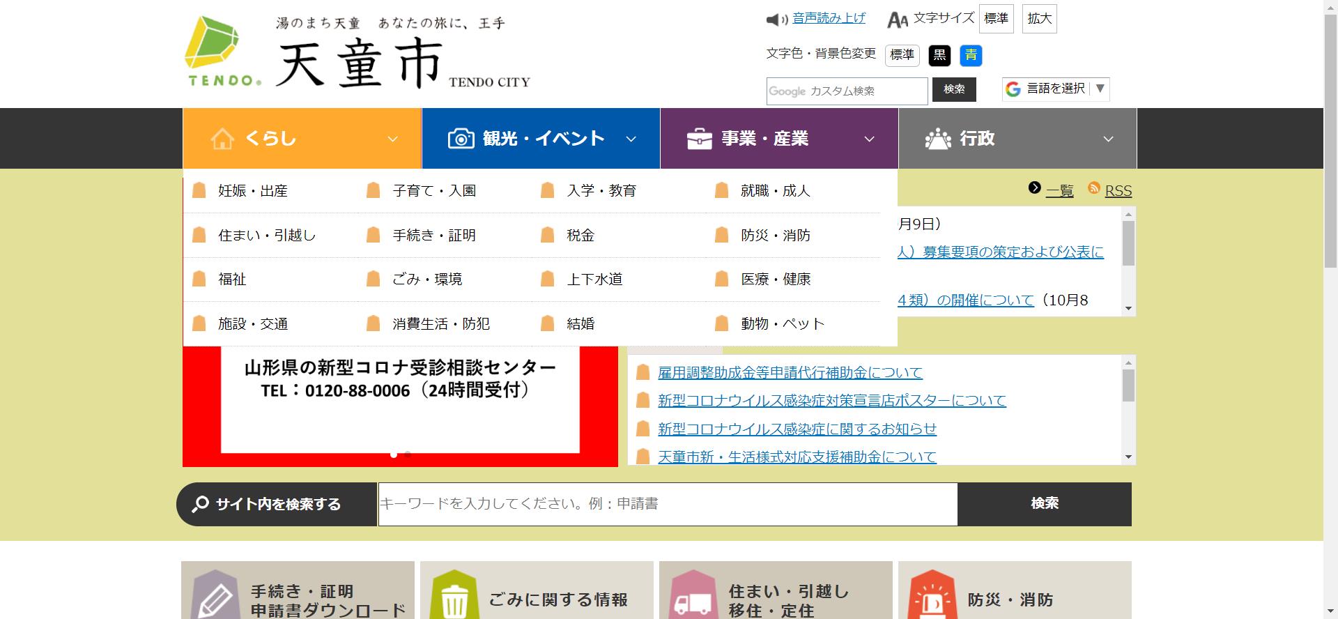 天童市ホームページ